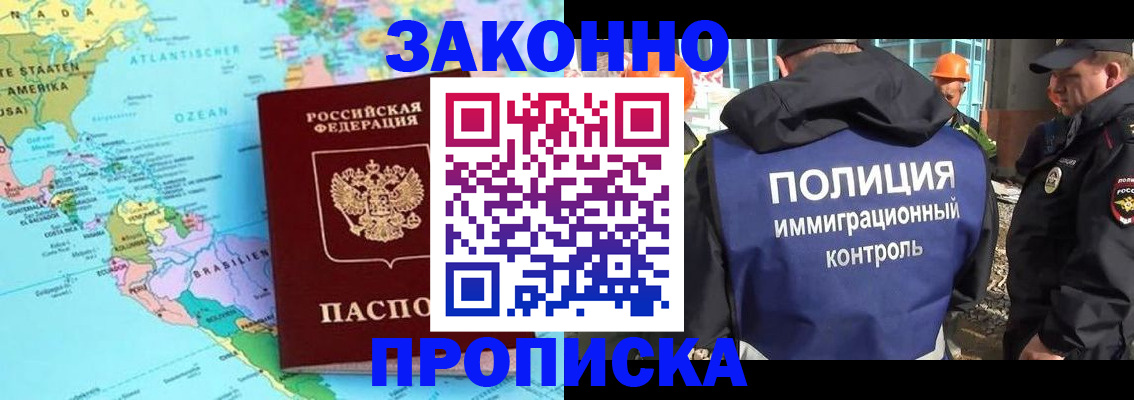 прописка гарантия в Абакане