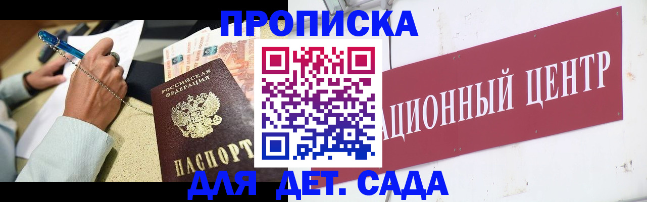 прописка штамп в Абакане