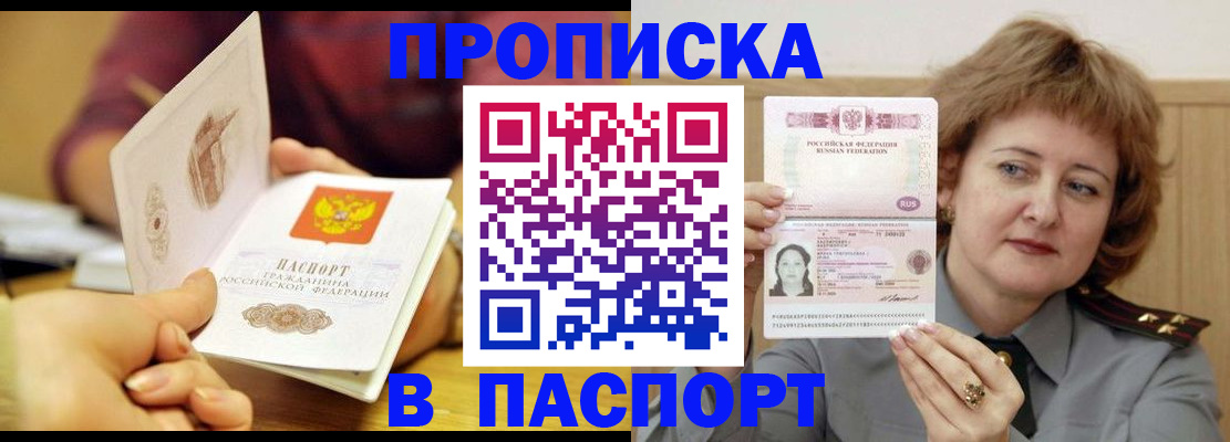 прописка паспорт в Абакане