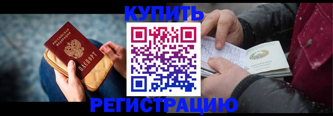 прописка паспорт в Абакане