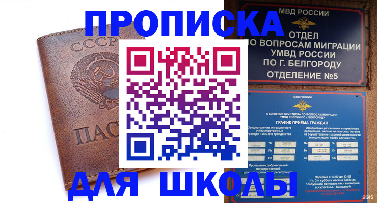 прописка для кредита в Абакане