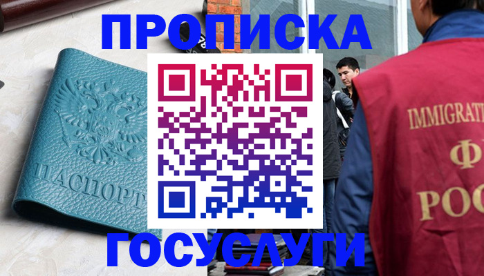 прописка штамп в Абакане