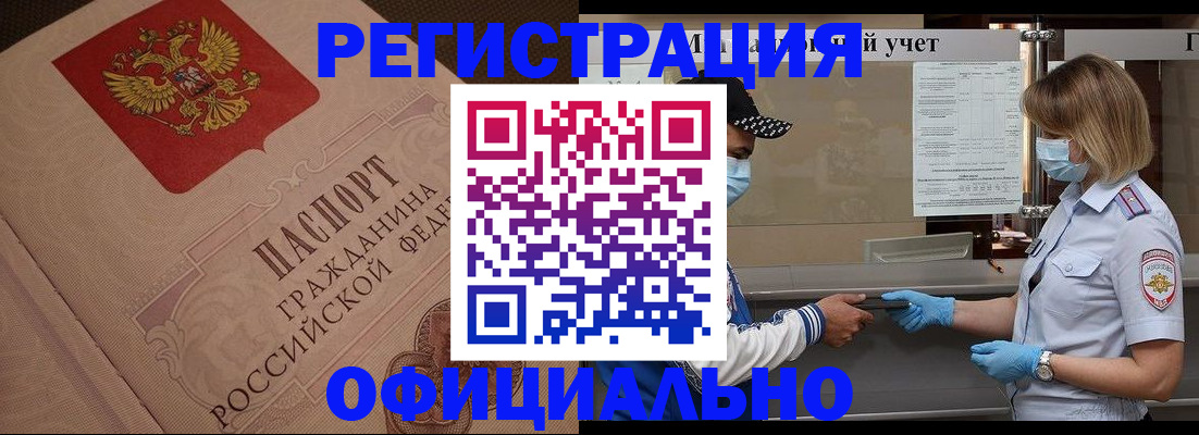 временная регистрация гарантия в Абакане